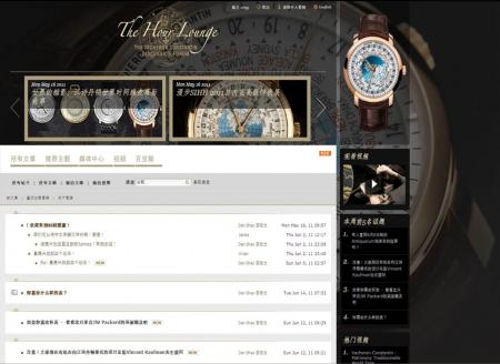 La plateforme de discussion en ligne de Vacheron Constantin en version chinoise.